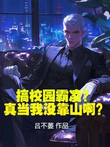 我要看校园霸凌