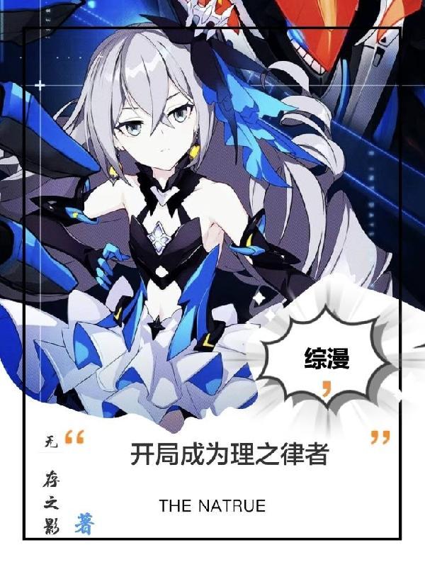 综漫开局成为了魔王