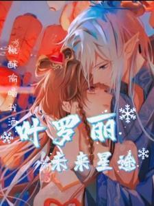 叶罗丽之第一季